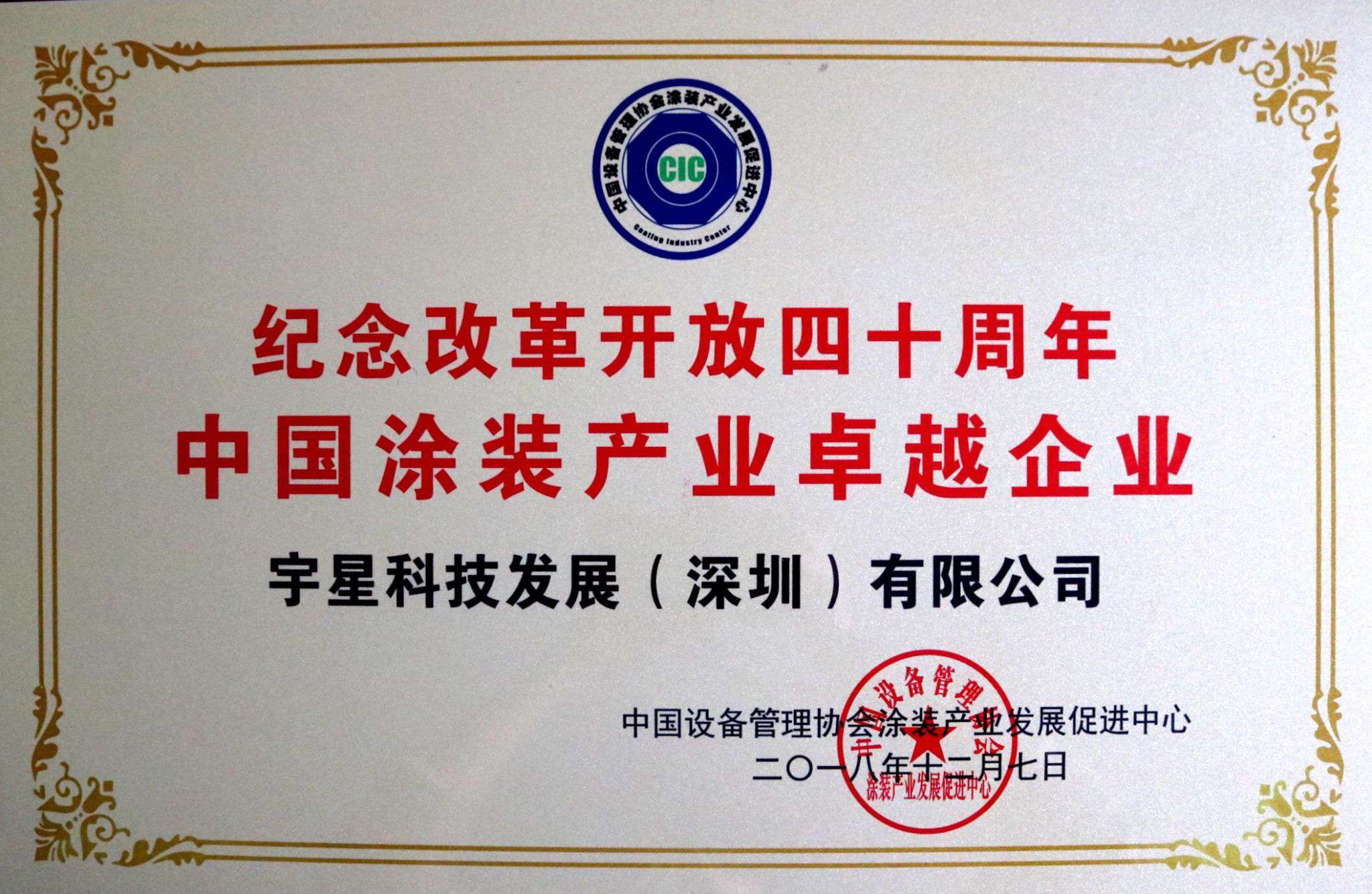 米蘭·(milan)中國官方網站環境榮獲“中國涂裝產業卓越企業”稱號！