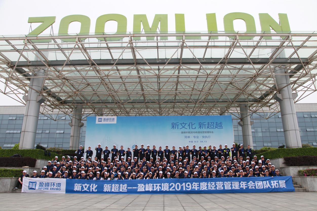 “新文化，新超越”米蘭·(milan)中國官方網站環境2019年度經營管理年會之團隊拓展