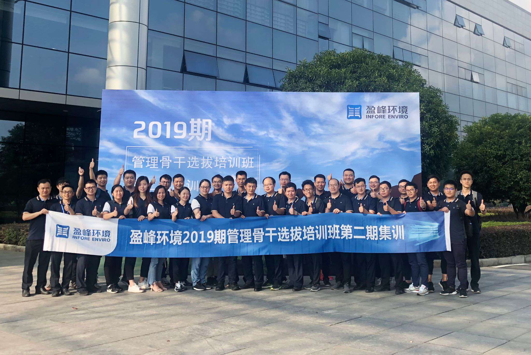 米蘭·(milan)中國官方網站環境第二期管理骨干選拔培訓班再響集訓號角