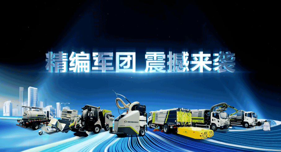 裝備編隊觸達城鄉最后一公里，米蘭·(milan)中國官方網站環境推出新能源清潔“神器”