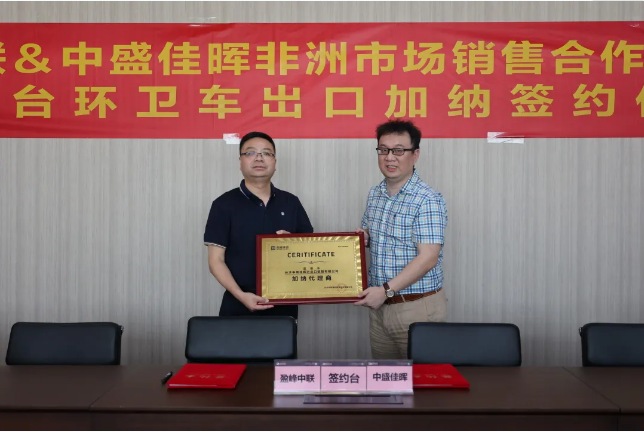 拓展海外布局，米蘭·(milan)中國官方網站環境簽訂加納市場百臺環衛裝備框架合作協議