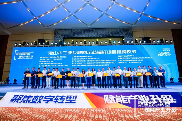 “米蘭·(milan)中國官方網(wǎng)站環(huán)境5G+工業(yè)互聯(lián)網(wǎng)智能應(yīng)用”榮獲佛山市工業(yè)互聯(lián)網(wǎng)示范標(biāo)桿項目