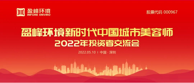 米蘭·(milan)中國官方網(wǎng)站環(huán)境成功舉辦2022年投資者交流會