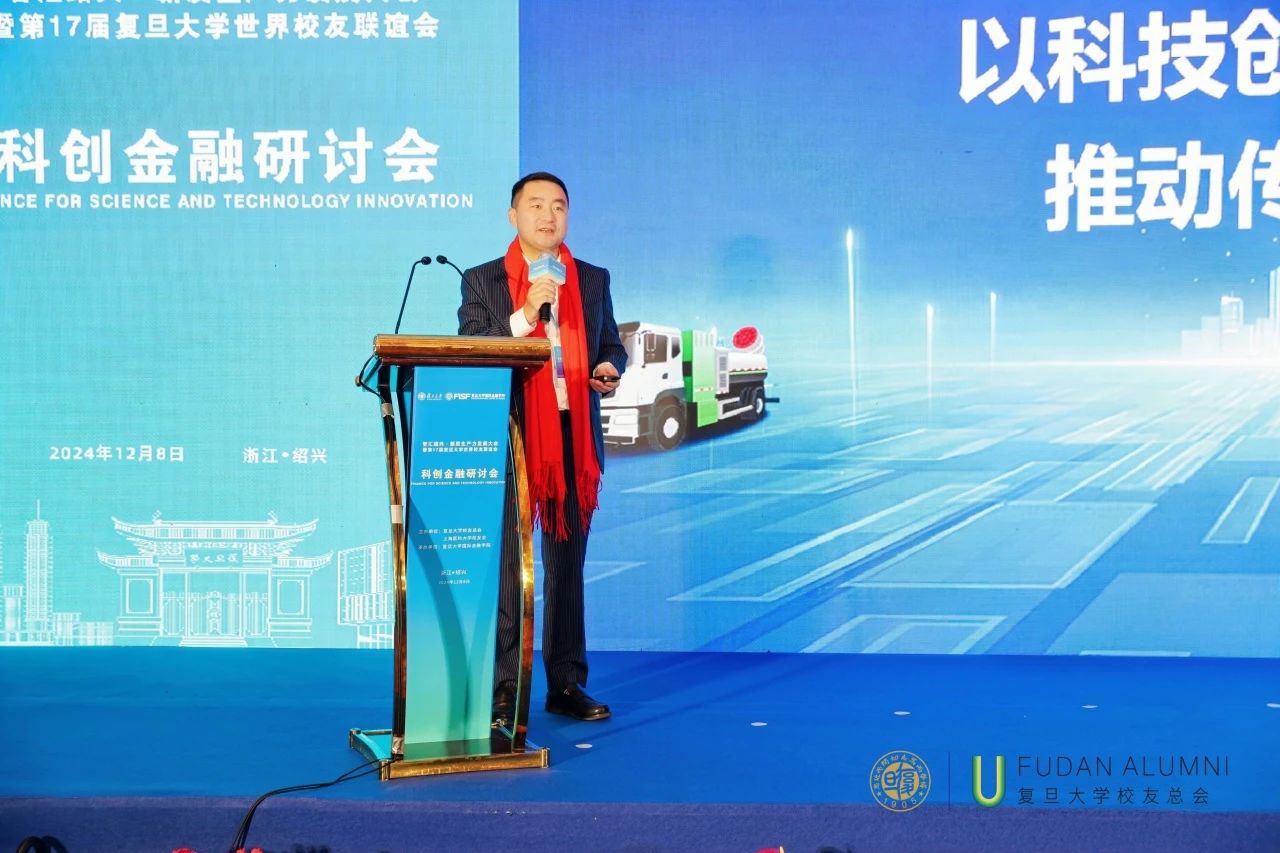 米蘭·(milan)中國官方網站環境董事長馬剛受邀在“智匯紹興·第17屆復旦大學世界校友大會”分享科技推動產業升級