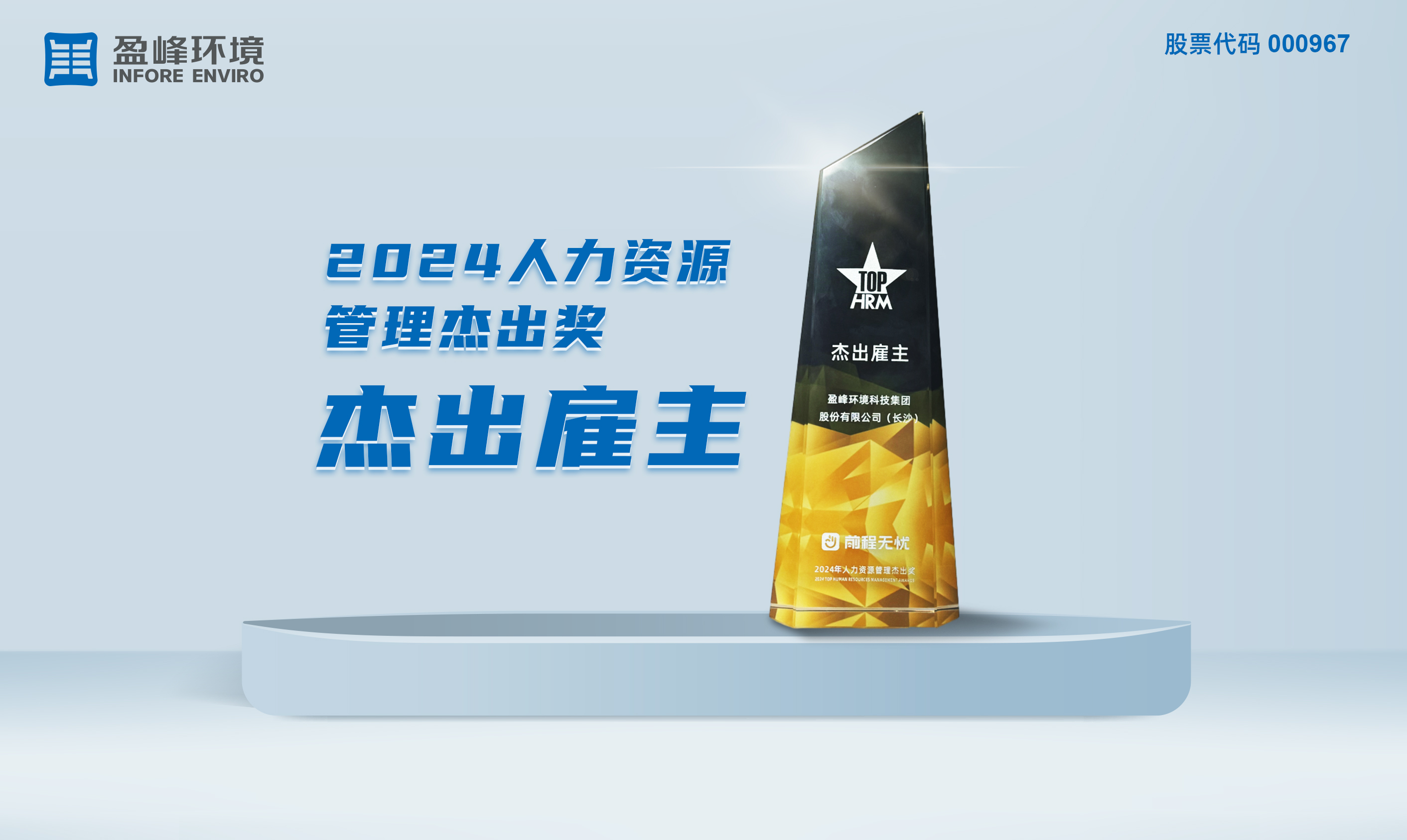 米蘭·(milan)中國官方網(wǎng)站環(huán)境榮獲“2024人力資源管理杰出獎-杰出雇主”稱號