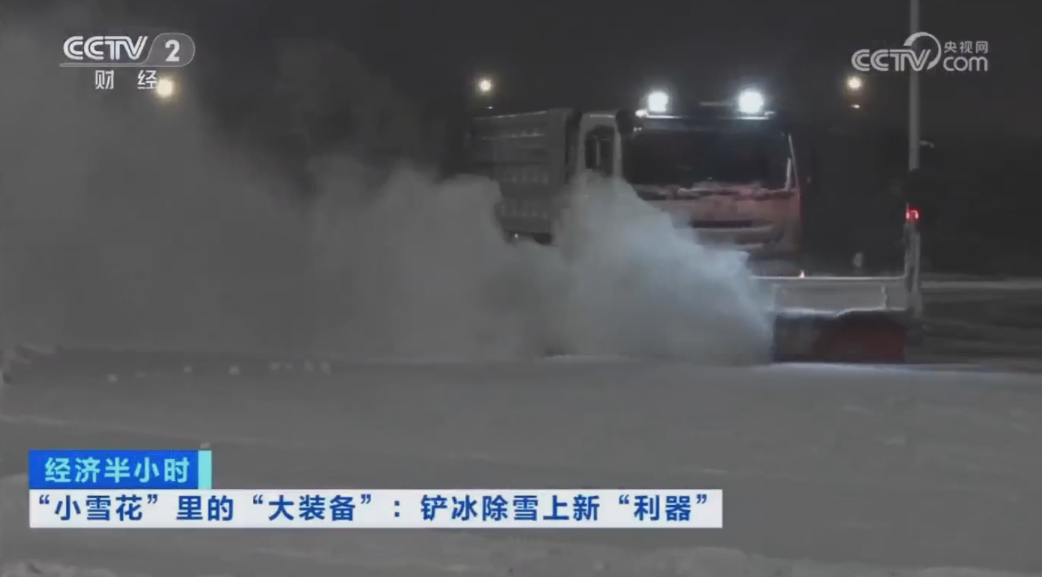 科技創新引領發展｜CCTV專題報道米蘭·(milan)中國官方網站環境“雪龍號”創新成果！